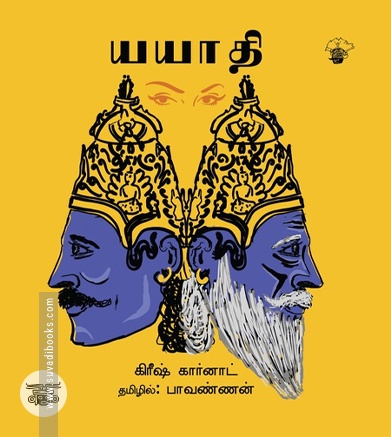 யயாதி (நாடகம்)