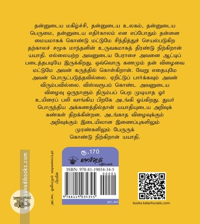 யயாதி (நாடகம்)