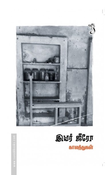 இயர் ஜீரோ