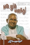 ஏடேறும் எழுத்து