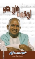 ஏடேறும் எழுத்து