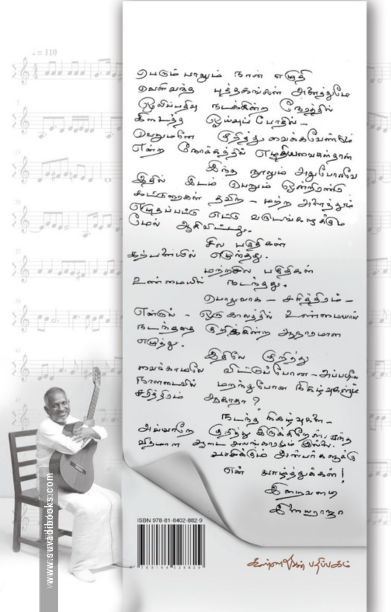 ஏடேறும் எழுத்து