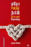 ஏதோ ஒன்றில் தான் எல்லாமும் இருக்கிறது