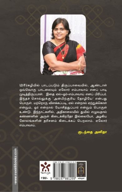 ஏலோர் எம்பாவாய்