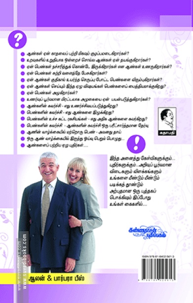 ஏன் ஆண்கள் பொய் சொல்கிறார்கள்... பெண்கள் அழுகிறார்கள்?