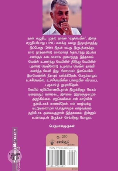 ஏறுவெயில்