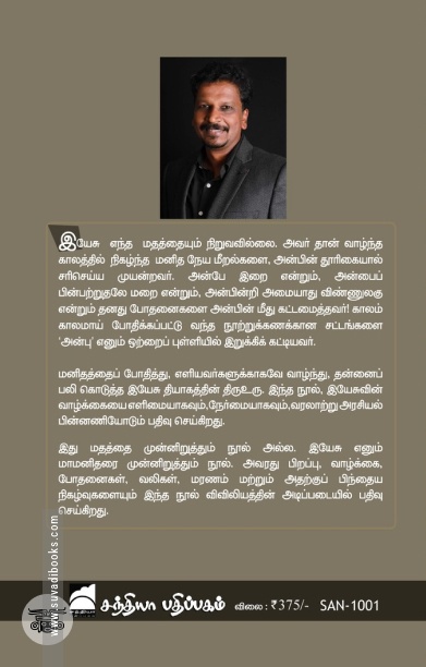 இயேசு என்றொரு மனிதர் இருந்தார்