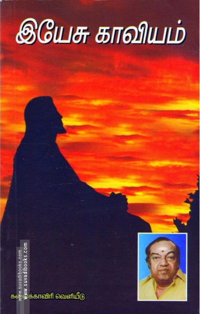 இயேசு காவியம்