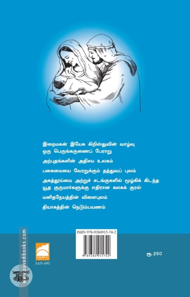 இயேசுநாதர் வரலாறு