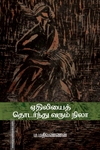 ஏதிலியைத் தொடர்ந்து வரும் நிலா