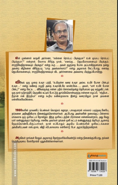 ஏதோ மாயம் செய்கிறாய்...