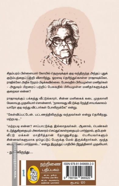 ஏழு பேர்