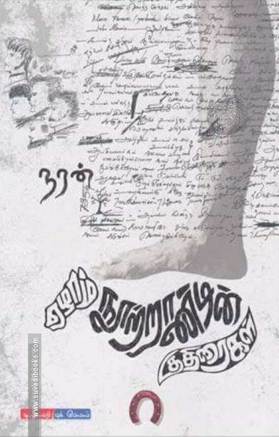 ஏழாம் நூற்றாண்டின் குதிரைகள்