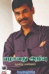 ஏழாவது அறிவு (மூன்று பாகங்கள்)