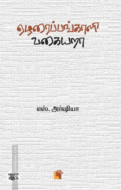 ஏழரைப்பங்காளி வகையறா