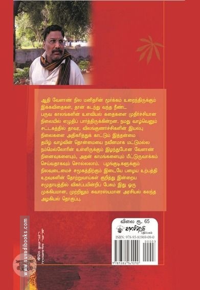 ஏழிலைக் கிழங்கின் மாமிசம்