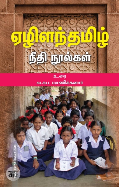 ஏழிளந்தமிழ்