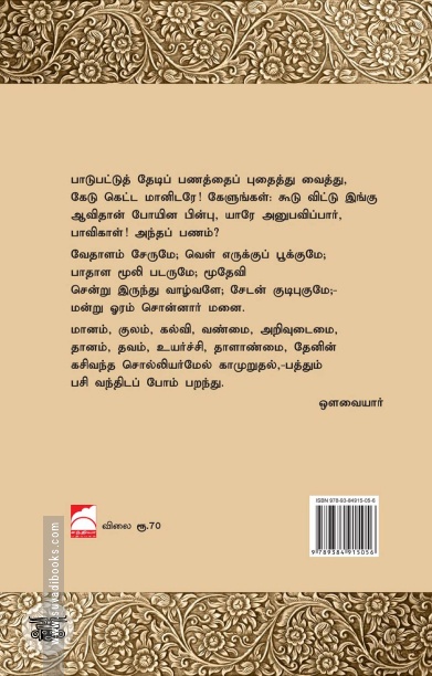 ஏழிளந்தமிழ்