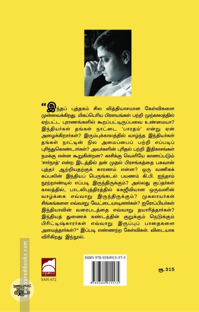 ஏழு நதிகளின் நாடு