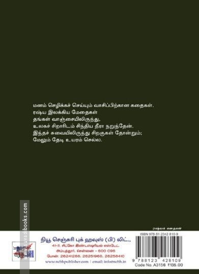 [:ta]ஏழு நிறப் பூ: ரஷ்ய சிறார் கதைகள்[:en]ஏழு நிறப் பூ: ரஷ்ய சிறார் கதைகள்[:]