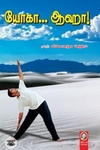[:en]யோகா... ஆஹா![:ta]யோகா... ஆஹா![:]