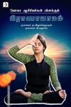 யோகா ஆசிரியர்கள் விளக்கும் பிராணாயாமம்