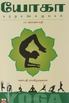 யோகா கற்றுக்கொள்ளுங்கள்