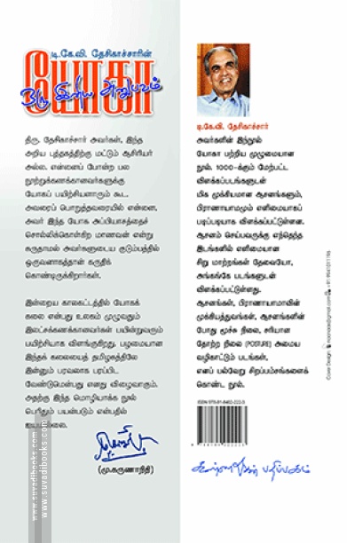 யோகா ஒரு இனிய அனுபவம்