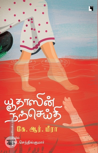 யூதாஸின் நற்செய்தி