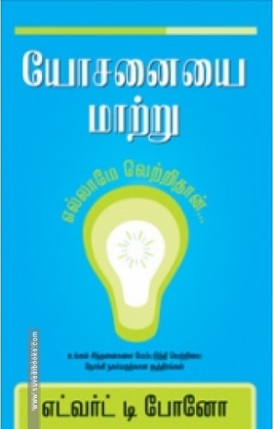 யோசனையை மாற்று