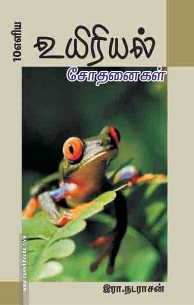 உயிரியல் சோதனைகள்
