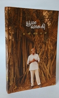 யூமா வாசுகி கவிதைகள் (தன்னறம்)