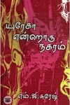[:en]யுரேகா என்றொரு நகரம்[:ta]யுரேகா என்றொரு நகரம்[:]
