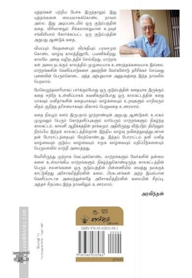 யுத்தங்களுக்கிடையில்...