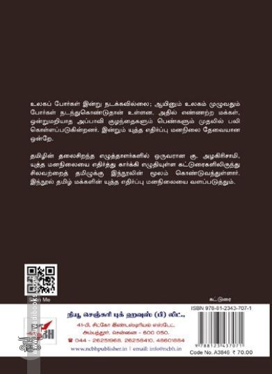 [:ta]யுத்தம் வேண்டாம்[:en]யுத்தம் வேண்டாம்[:]