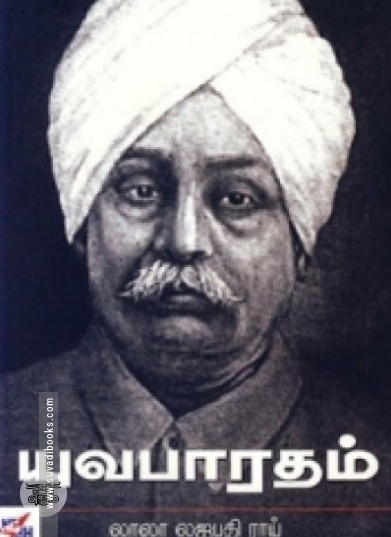 யுவபாரதம்