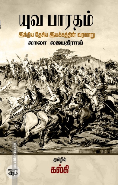 யுவ பாரதம் (சந்தியா பதிப்பகம்)