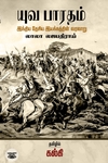 யுவ பாரதம் (சந்தியா பதிப்பகம்)