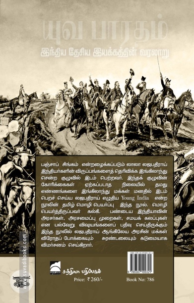 யுவ பாரதம் (சந்தியா பதிப்பகம்)