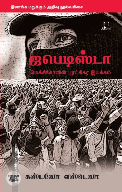 [:en]ஜபெடிஸ்டா[:ta]ஜபெடிஸ்டா[:]