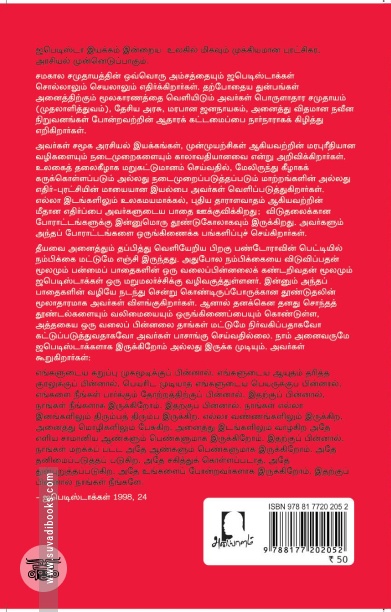 [:en]ஜபெடிஸ்டா[:ta]ஜபெடிஸ்டா[:]