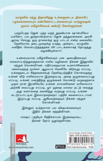 ஜென்: எளிமையாக வாழும் கலை | Zen: The Art of Simple Living