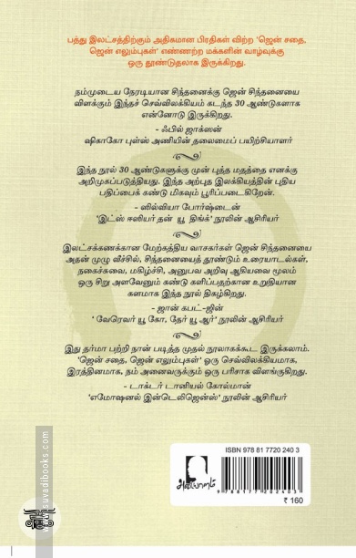 [:en]ஜென் சதை ஜென் எலும்புகள்[:ta]ஜென் சதை ஜென் எலும்புகள்[:]
