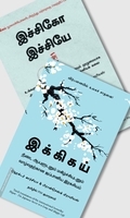 இக்கிகய்& இச்சிகோ இச்சியே