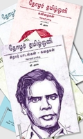 தோழர் தமிழ்ஒளி படைப்புகள் (6 தொகுதிகள்)