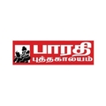 பாரதி புத்தகாலயம்