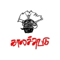 காலச்சுவடு பதிப்பகம்