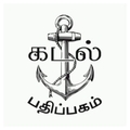 கடல் பதிப்பகம்
