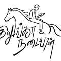 குலுங்கா நடையான்
